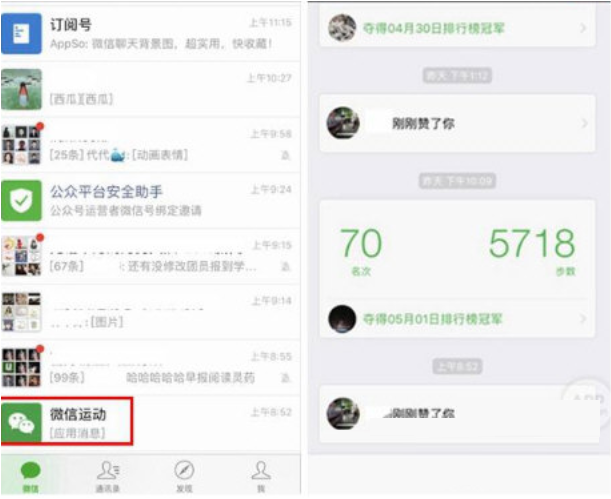小编教你隐藏自己的微信运动的方法介绍。