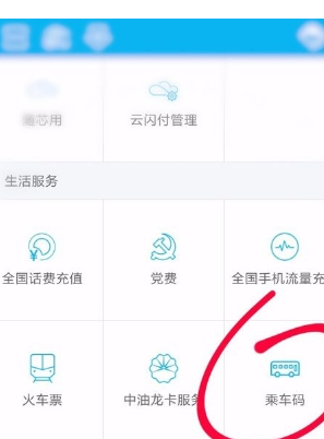 我来分享中国建设银行中使用乘车码坐车的方法分享。