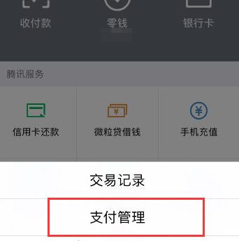 分享微信设置转账延迟2小时到账的图文教程。