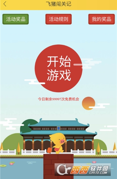 教你在飞猪中玩闯关记的玩法讲解。