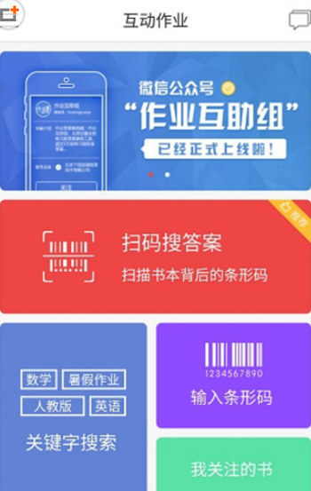 我来教你在互动作业中搜索答案的图文教程。