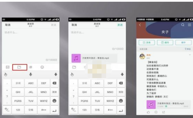 小编教你在知识星球APP中上传音频的图文讲解。