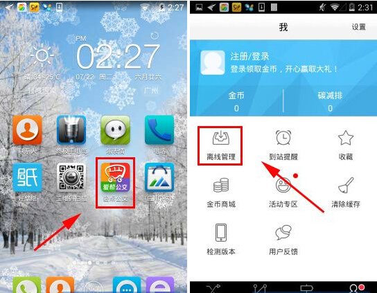 教你在爱帮公交中下载离线地图的步骤讲解。