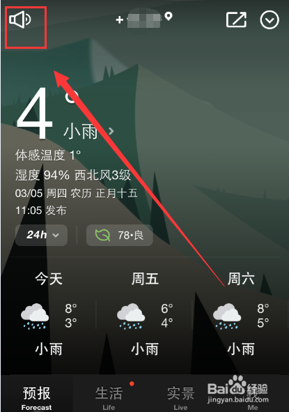 我来教你在手机天气通中编辑个性语音播报天气的简单步骤。