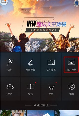 我来教你利用MIX滤镜大师在图片上编辑文字的方法讲解。
