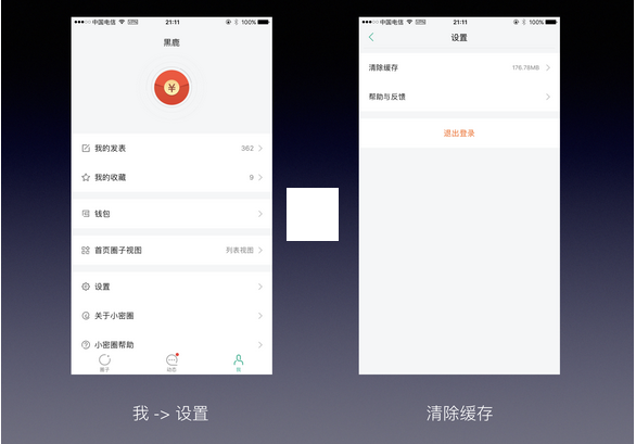 分享在知识星球中清理缓存的图文教程。