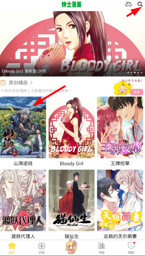 我来教你绅士漫画下载漫画的具体步骤。