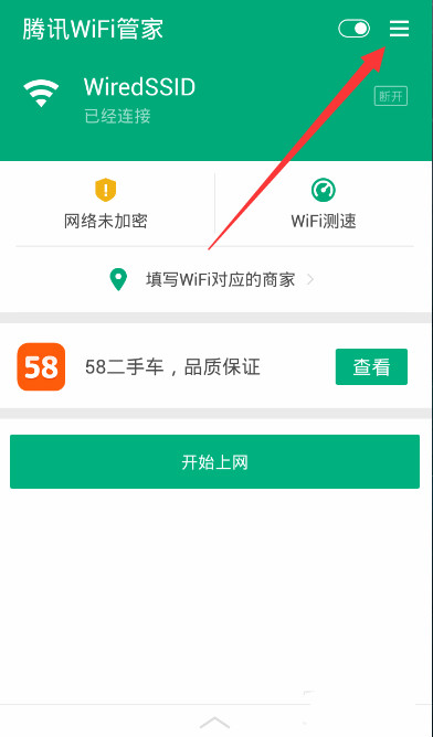 我来教你把腾讯Wifi管家设置为默认管理器，只需四步即可。