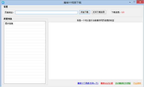 小编分享使用魔维YY相册的图文讲解。