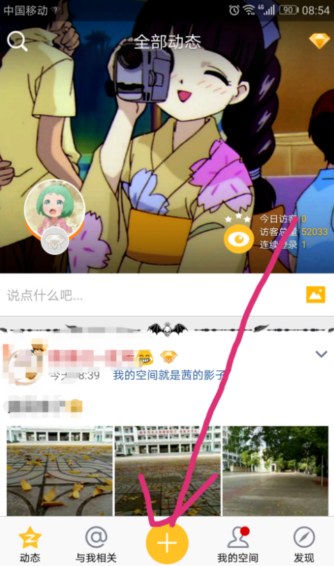教你在QQ空间中发布语音状态的图文步骤。