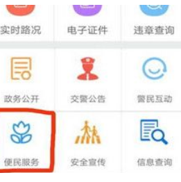 分享椰城交警app中进行预约上牌的图文讲解。