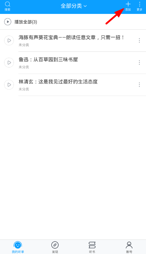 我来分享在海豚有声中朗读网页内容的具体步骤介绍。