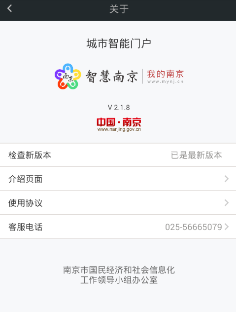 小编教你我的南京app查看客服电话的详细讲解。