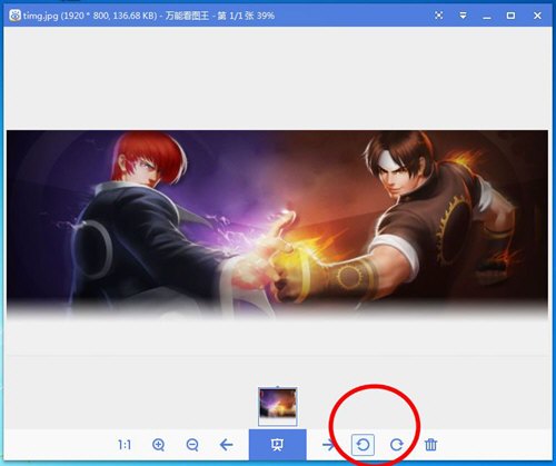 教你在万能看图王中旋转图片的详细方法。