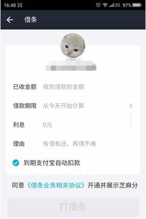 教你在支付宝中补借条的图文教程。