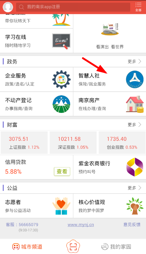 小编教你我的南京app中查询医保的图文教程。