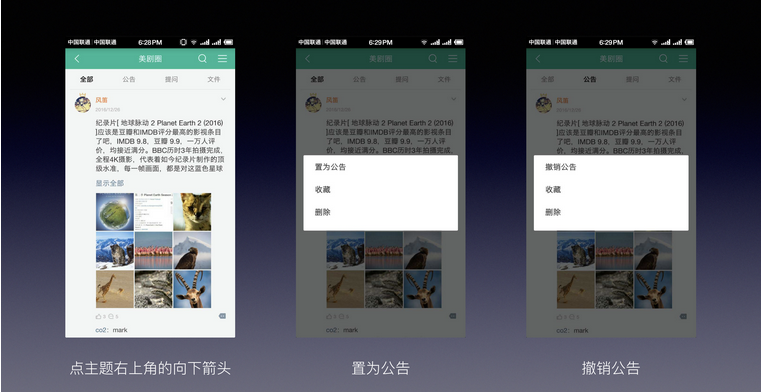 我来分享在知识星球中发布公告的图文教程。