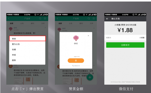 我来分享在知识星球中赞赏主题的图文教程。