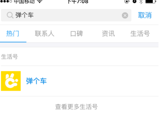 小编分享在弹个车中申请用车的具体方法。