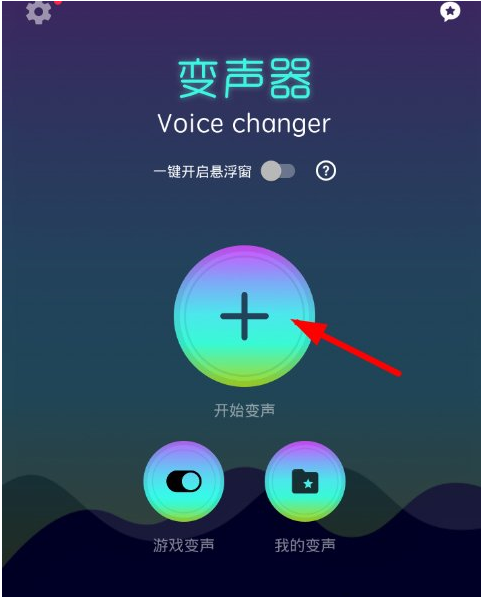 我来教你变声器Voice changer使用的详细介绍。