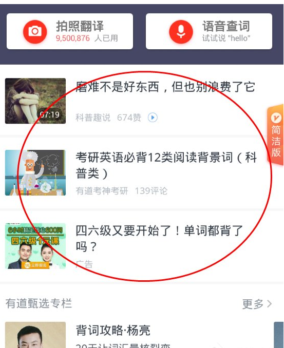 教你在网易有道词典APP中学习单词的简单方法介绍。