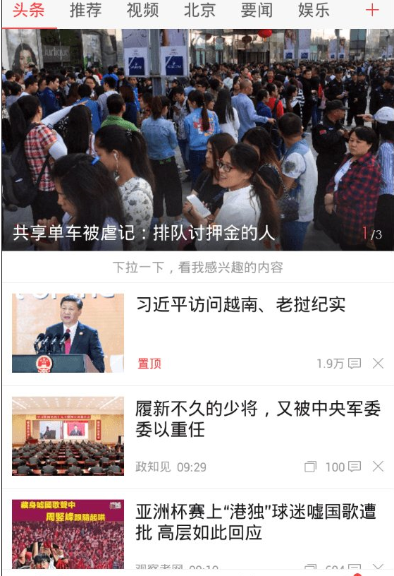 小编教你凤凰新闻解除账号绑定的图文教程。