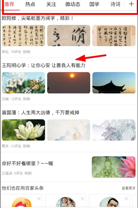 我来分享使用百家头条APP的详细介绍。
