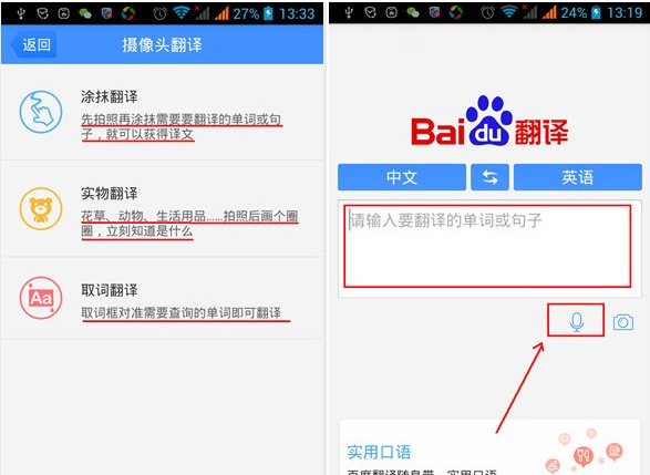 我来分享百度翻译中多种翻译模式使用的图文教程。
