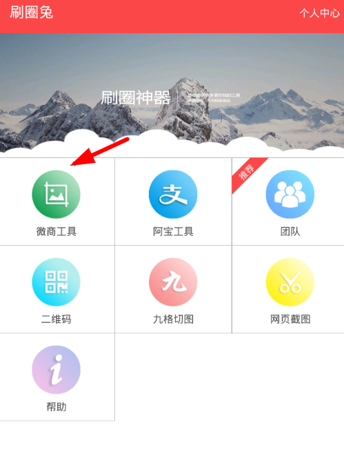 分享利用刷圈兔app随意编辑微信钱包里的数字金额。