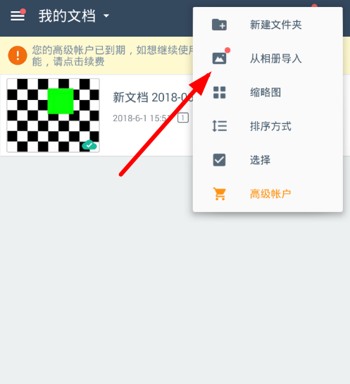 我来分享扫描全能王扫描导入照片的简单教程。
