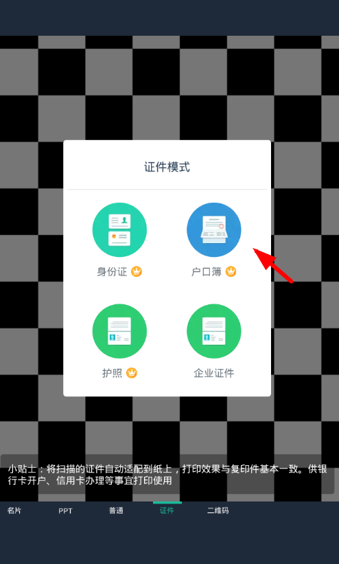 我来教你扫描全能王app扫描户口本的简单步骤。