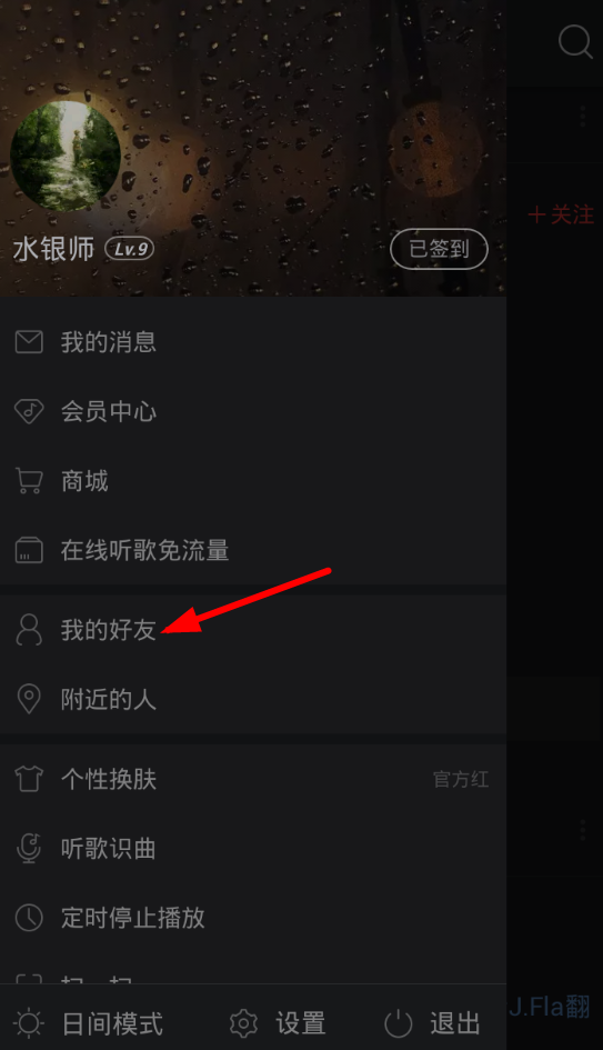 分享在网易云音乐中删除粉丝的图文教程。
