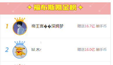 小编教你在手机触手TV中送礼物的具体步骤。