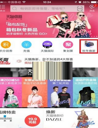 分享天猫魔搭功能使用的详细介绍。