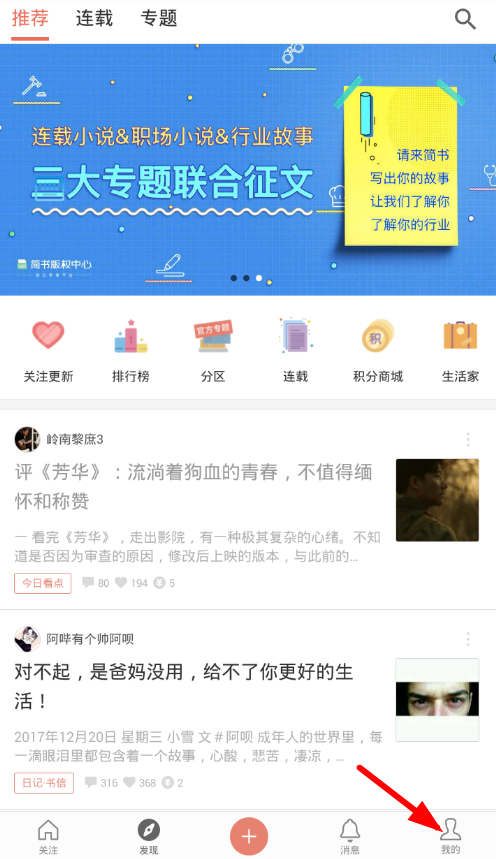 小编教你在简书app中还原误删文章的详细步骤讲解。