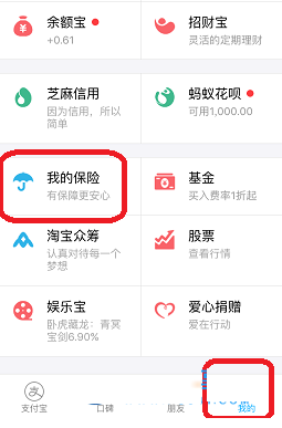 小编分享在支付宝中购买家务无忧险的图文介绍。