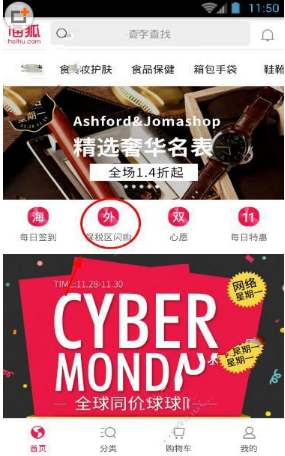 分享在海狐海淘app中拼团的简单教程。