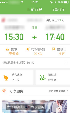 分享航旅纵横APP中选座位的详细步骤。
