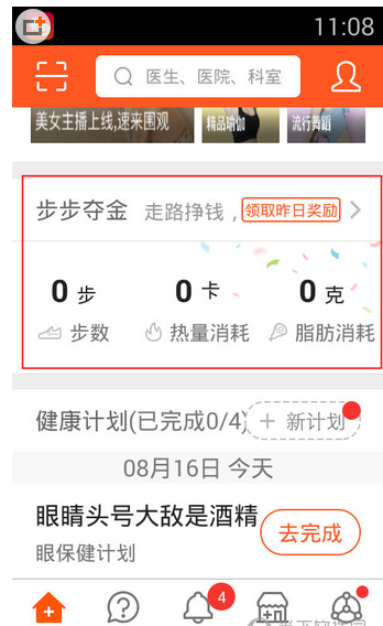 小编教你在平安好医生走一走功能的详细使用介绍。