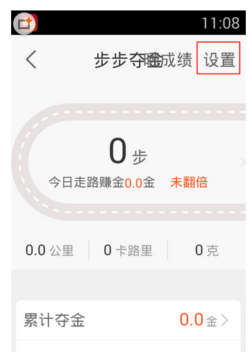 在平安好医生走一走功能的详细使用介绍截图