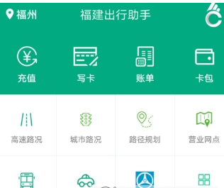 小编教你福建出行助手充值福路通卡的方法介绍。