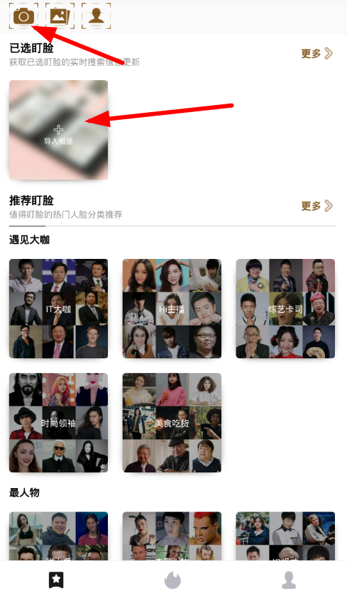 我来教你使用脸搜app的简单教程。