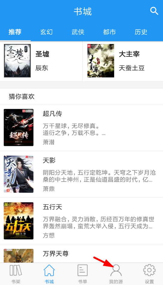 分享在追书助手app中增加书源的图文介绍。