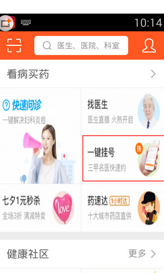 小编分享在平安好医生中预约看病的图文教程。