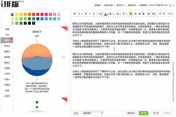 我来分享在i排版中设置字体样式的简单教程。