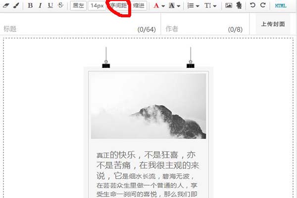 小编分享在i排版中设置字间距的简单教程。
