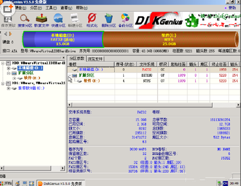 小编分享分区大师使用的详细介绍。