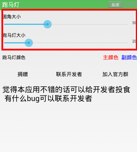 教你跑马灯app玩法的详细步骤。