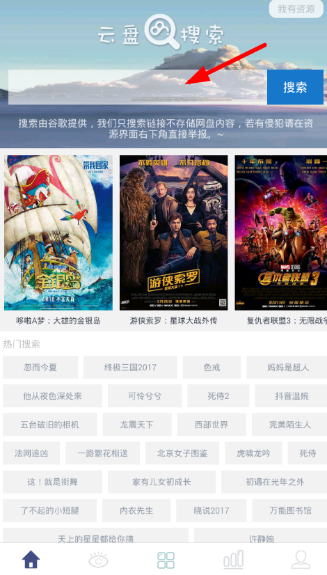 我来分享使用云盘搜索精灵的详细介绍。