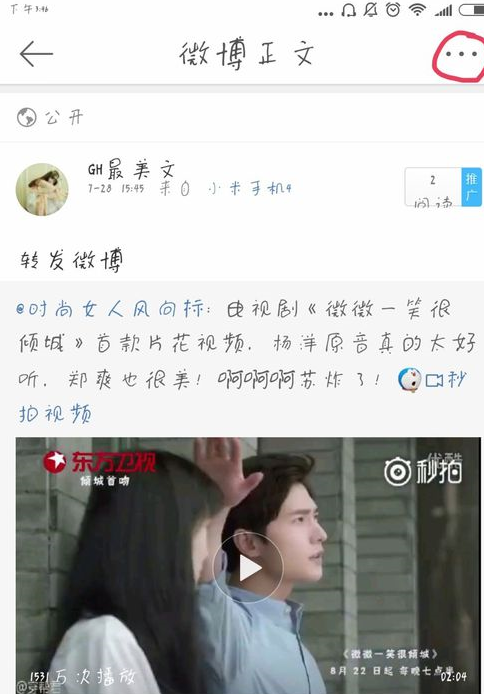 分享在新浪微博中保存视频至手机的方法介绍。